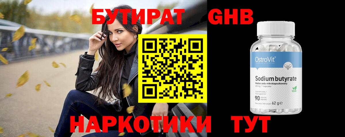 Новокузнецк  Бутират  Вход с VPN  Бутират GHB 
