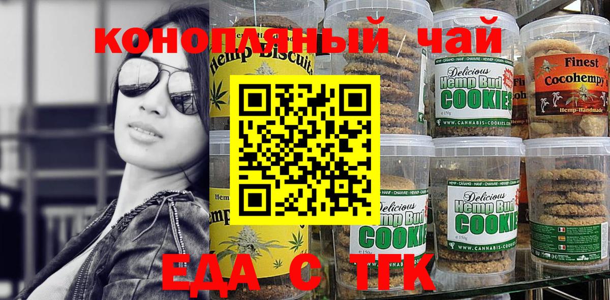 Новокузнецк  Canna-Cookies конопля  Вход с VPN 