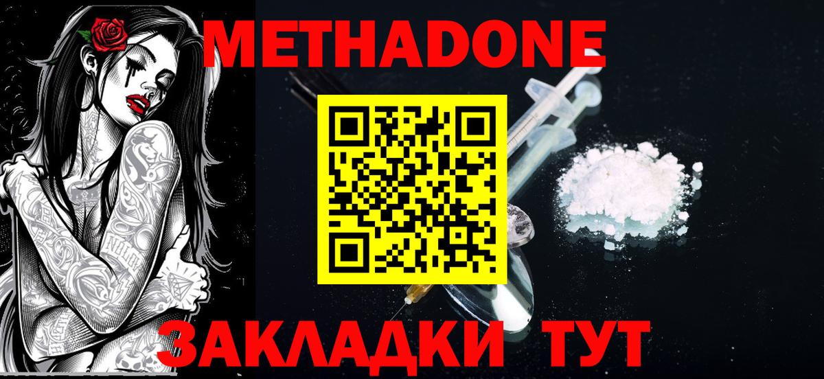 МЕТАДОН VHQ Новокузнецк